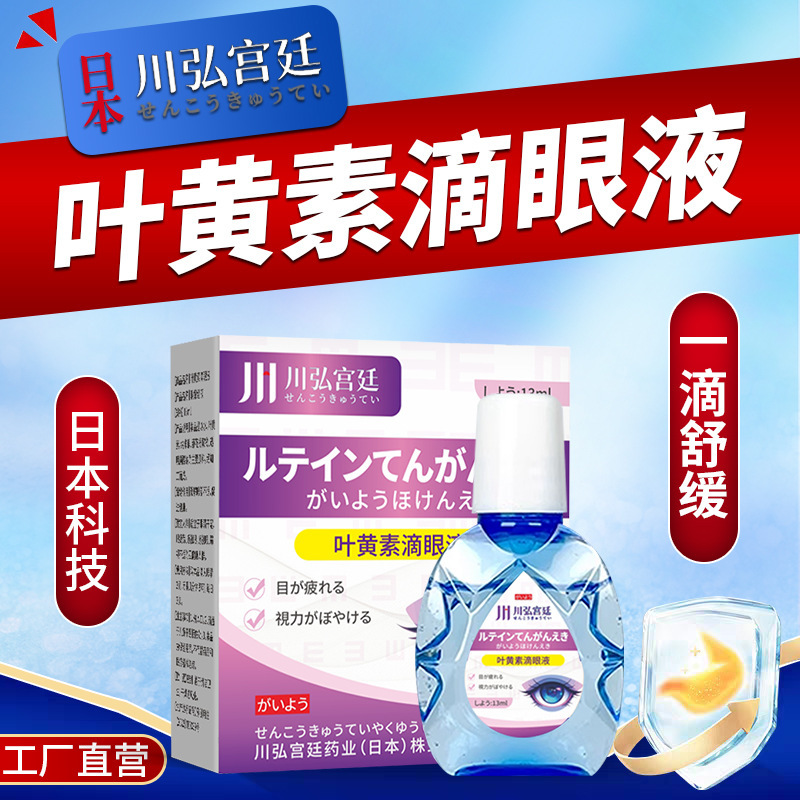 川弘宮殿ルテイン目薬 視力低下、目がくらむ、近視、疲労、乾燥を解消しない本物の目薬|undefined