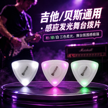 PICKPAL电木吉他贝斯尤克里里专利款LED触感发光拨片solo速弹片