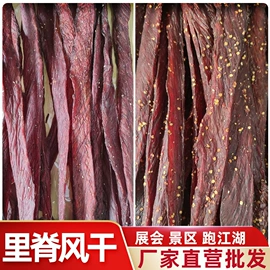 牛肉零食;猪肉零食;腌腊类