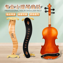 IRIN加厚海绵小提琴肩托提琴腮托舒适减压肩垫可调节乐器琴托批发