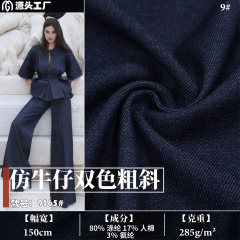 春夏新款现货 仿牛仔双色粗斜面料 复古梭织开衫牛仔裤子工装面料