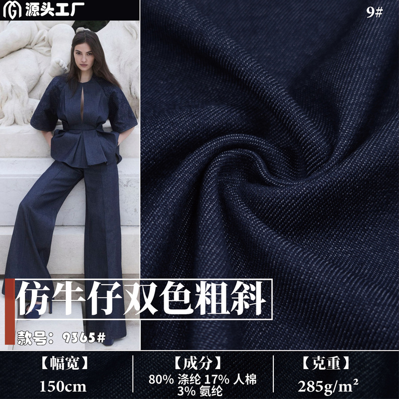 春夏新款现货 仿牛仔双色粗斜面料 复古梭织开衫牛仔裤子工装面料|undefined