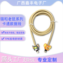 可爱卡通猫和老鼠手机数据线快充编织充电线车载闪充车载专用240W