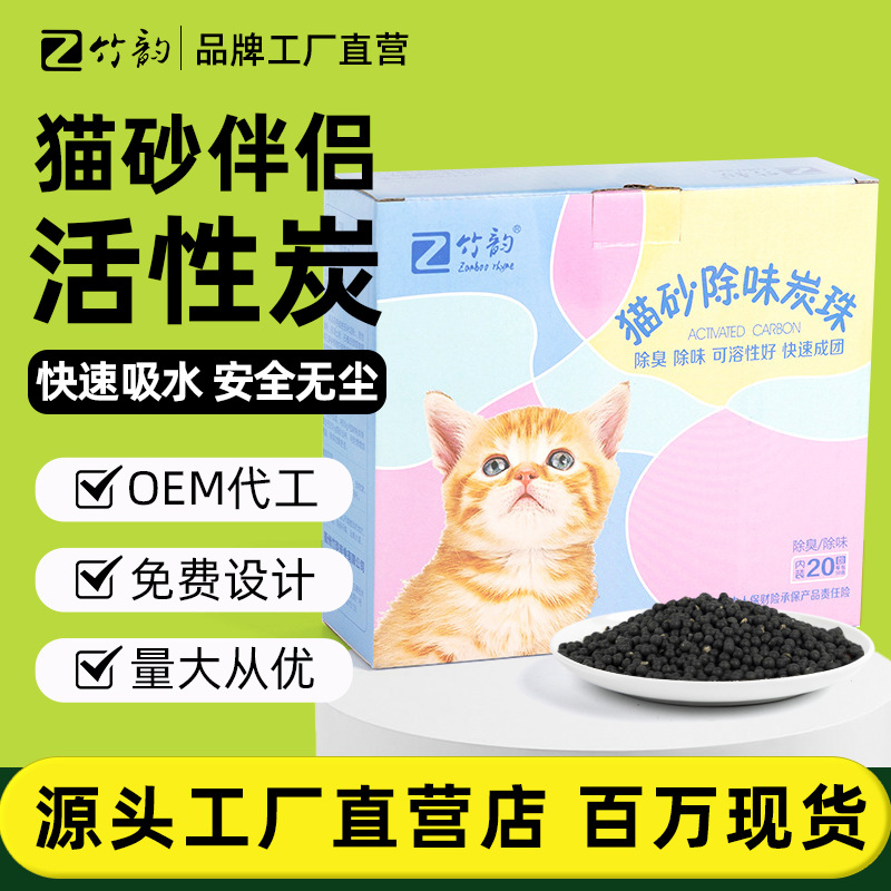 猫砂除臭珠盘宠物除味珠除臭剂神器伴侣猫屎包邮消臭清香竹炭防臭