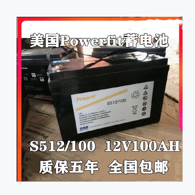 美国GNB蓄电池12V100AH免维护S512/100储能UPS后备电源直流屏基站