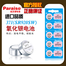 ԭװParaiso/��֥Դ 371 SR920SW�ֱ����1.55v������Ŧ�۵��