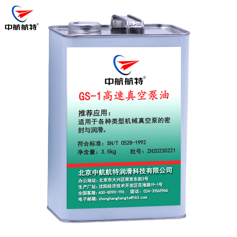 中航航特 GS-1 高速真空泵油  3.5kg/桶