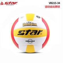 Star世达正品排球VB215-34第十一届全国运动会比赛指定用球硬排