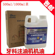牙科材料手机油注油机油高速手机油清洁润滑剂 养护油 清洗油口腔