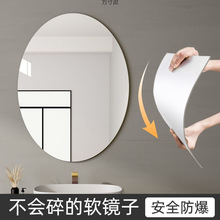 亚克力软镜子贴墙自粘高清家用卫生间浴室镜宿舍用墙面洗漱化妆镜