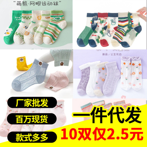  New Children's Socks Spring and Summer Mesh Socks Thin Style for Boys and Girls, Cartoon Cotton Socks for Middle Children, Wholesale Short Socks