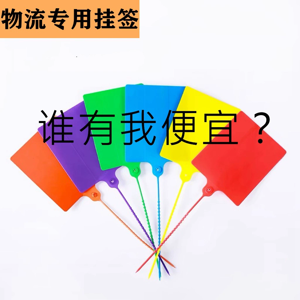 Логистическая бирка вешалка AnNeng Zhongtong завод водонепроницаемый бирка для фруктовых деревьев одноразовый пластиковый грузовой знак