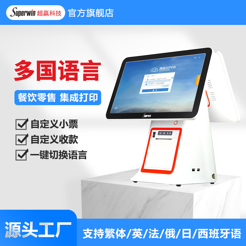 触摸英文版出口咖啡店西餐厅单双屏烟草店便利店超市收银机一体机