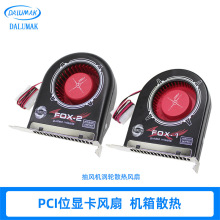 FOX-1�u݆ɢ���L�ȳ��L�C FOX-2̨ʽ��X�C���@��PCI�ӿ�ɢ���L��