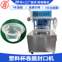 果冻杯包装封口机定制一出十二 塑料杯自动封口机一次性杯封膜机