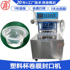 果冻杯包装封口机定制一出十二 塑料杯自动封口机一次性杯封膜机