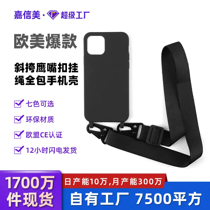 苹果16挂绳手机壳斜挎iPhone14鹰嘴扣扁绳手机壳iPhone13挂绳手机