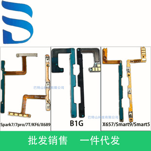 Suitable for Transsion X657 Smart9 B1G Spark7 X689 Kf6 Boot Volume Cable Mobile Phone Accessories