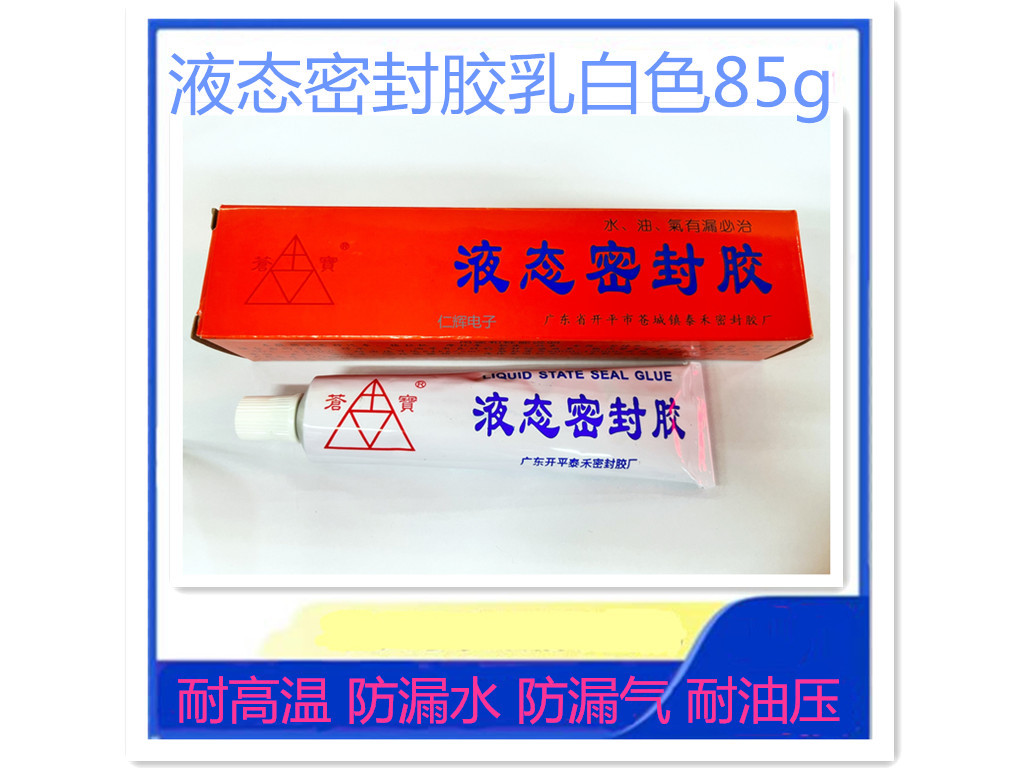 苍宝液态密封胶 水 气 油密封胶  耐高温白色密封胶 净重85g