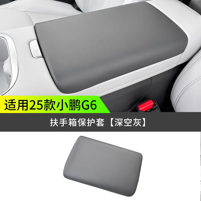 Suitable for Xpeng G6 Armrest Box Cover, Door Central Control Armrest Protection Anti-Scratch Cover, Xpeng G9 Car Accessories