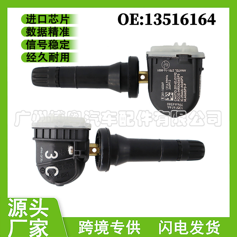 13516164 Is Suitable for Buick Chevrolet Cadillac Imported Chip Auto Parts Tire Pressure Sensor 13516164 Is Suitable for Buick Chevrolet Cadillac Imported Chip Auto Parts Tire Pressure Sensor