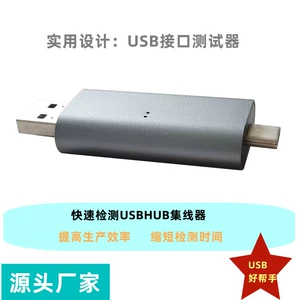 USBC2.0/3.0 Интерфейс -тестер Хуб -Тестер Тестер Тестер USBHUB Тестовый артефакт