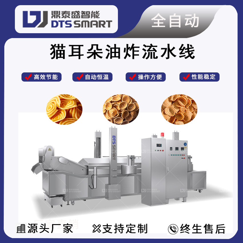 Freidora automática de orejas de gato, equipos de frita de orejas de gato, línea de producción de frita de orejas de gato, máquina de frita de orejas de gato