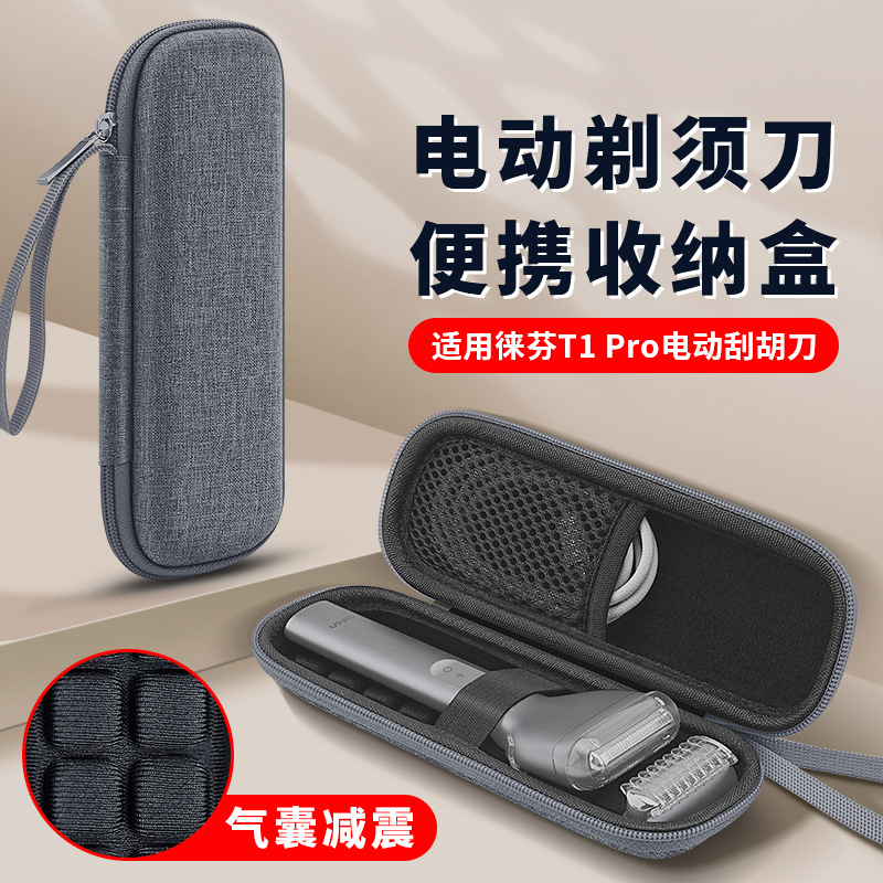 Storage box suitable for Leifen T1 Pro shaver, protective case, shockproof hard shell bag, accessories, wholesale.