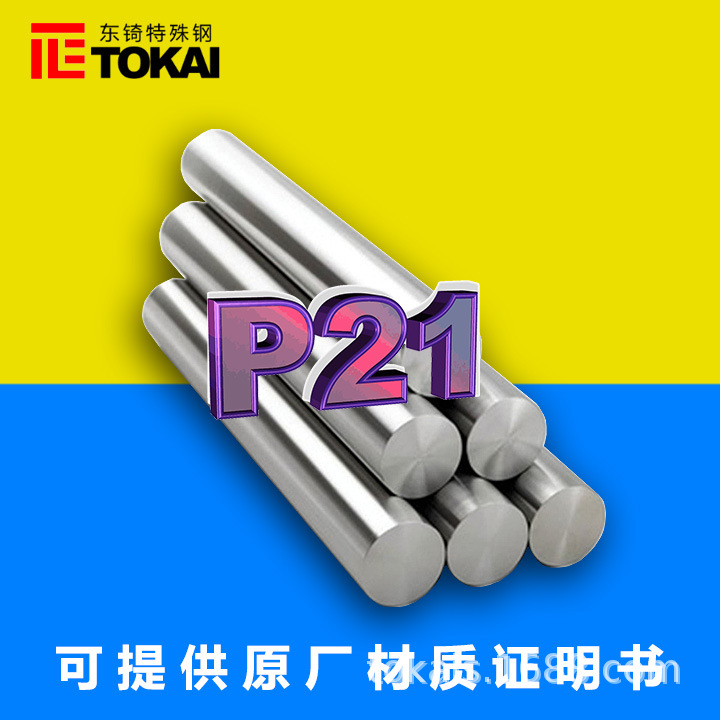 现货供应芬可乐P21模具钢圆棒 美国芬可乐P21精料板材