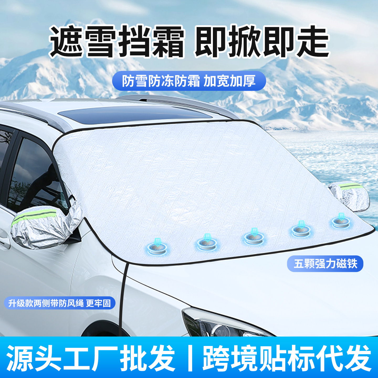 Windshield Protector – Qìchē Car snow shield - two-layer-5-magnetic-with-elastic-band-and-earmuffs-sedan