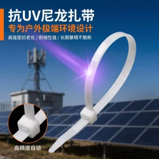 抗uv扎带抗紫外线尼龙扎带防晒电线电缆束线带户外抗UV耐老化卡扣
