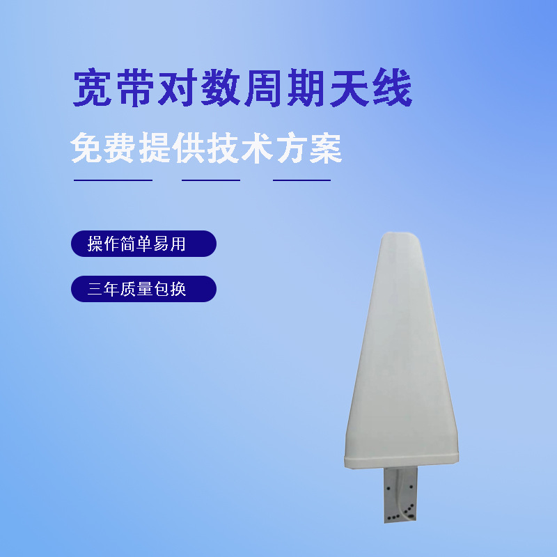DE-MAT-30180对数周期天线 宽带监测天线 定向天线 高增益天线