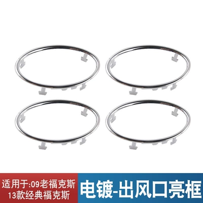 Suitable for 13 Classic Focus Other Automotive Interior Supplies - plating-4-bright-frames