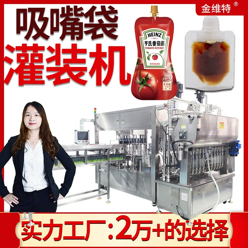 Автоматическая машина для розлива соуса, машина для розлива кофе в бутылки с крышками, машина для розлива в пакеты с носиком, машина для розлива соков в пакеты с носиком