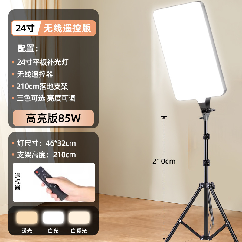 Luz de relleno en vivo, luz de cámara de pantalla plana, celebridad de Internet, presentador de Douyin, artefacto de belleza, cámara de interior, video, luz cuadrada