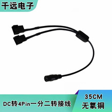 DC5521转4Pin线 电脑机箱风扇HUB转接线12V 一分二三四电源供电线