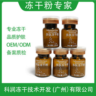 5ml Polypeptide Freeze-Dried Powder, Anti-Glycation, Antioxidant, Anti-Shuai, Brightening Skin Tone, Repairing Freeze-Dried Powder, Spot Wholesale