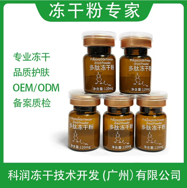 5ml Polypeptide Freeze-Dried Powder, Anti-Glycation, Antioxidant, Anti-Aging, Brightening Skin Tone, Repairing Freeze-Dried Powder, Wholesale in Stock