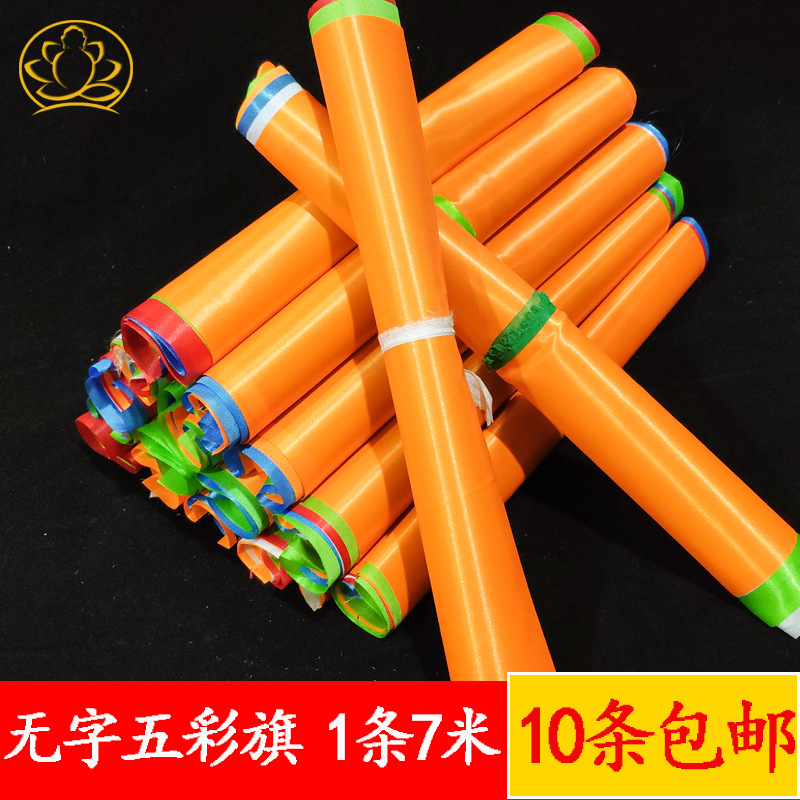 Tibetan Wordless Prayer Flags Five Color Flags Tibetan Style Decoration Supplies Ethnic Style 7m 8.4m 15m