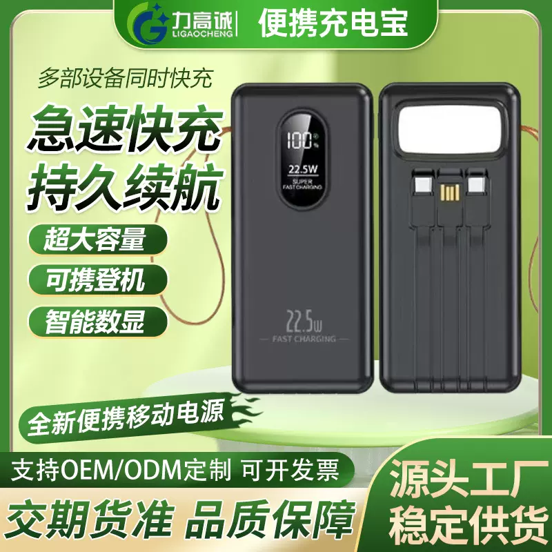 PD22.5W快充30000mAh-50000mAh自带三线户外出行便携式充电宝