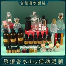 香水diy材料手工diy材料做工自制具中和剂香精着色工作室