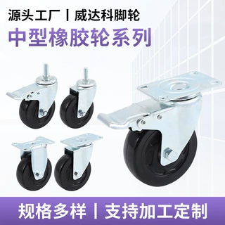 定制中型橡胶轮平板定向脚轮家具转向滑轮工业静音橡胶刹车万向轮