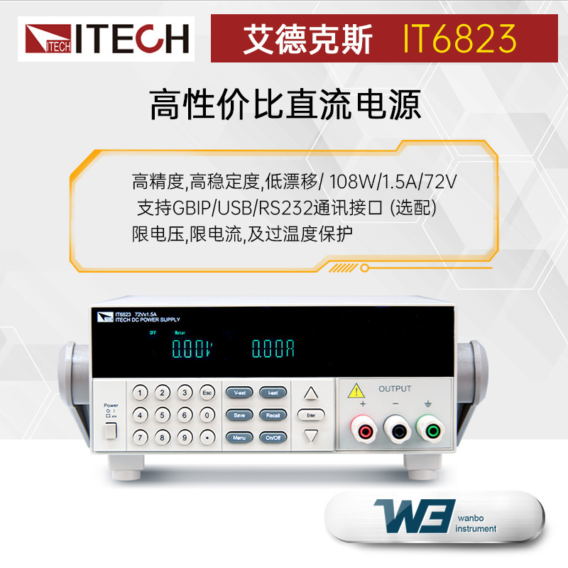 直流稳压器IT6823 6831/2/3/4原装高性价比直流电源