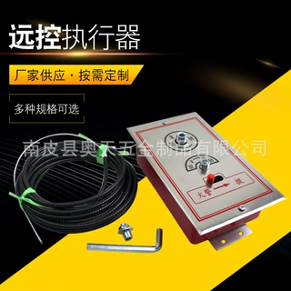 远控执行器执行机构 消防排烟阀远距离控制器  电动风阀钢丝绳