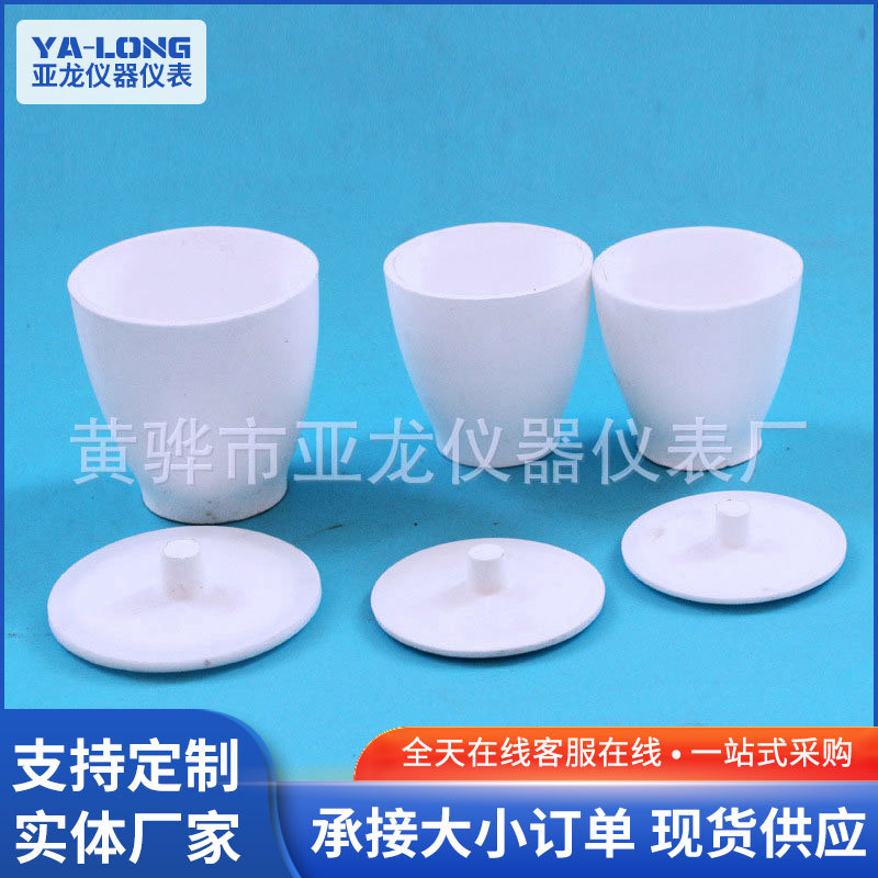 30ml实验PTFE铁氟龙坩埚100ml四氟坩埚带盖50ml 聚四氟乙烯坩埚