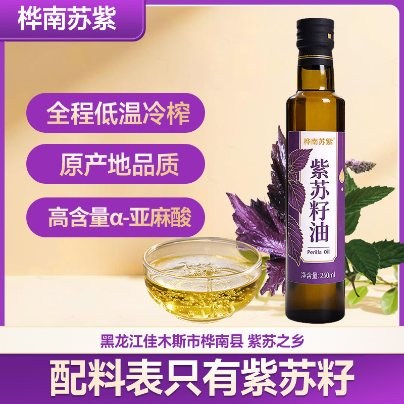 【Buy One Get Four】Heilongjiang Huanan Perilla Seed Oil 250ml*4 Bottles Cold-Pressed Virgin Perilla Oil