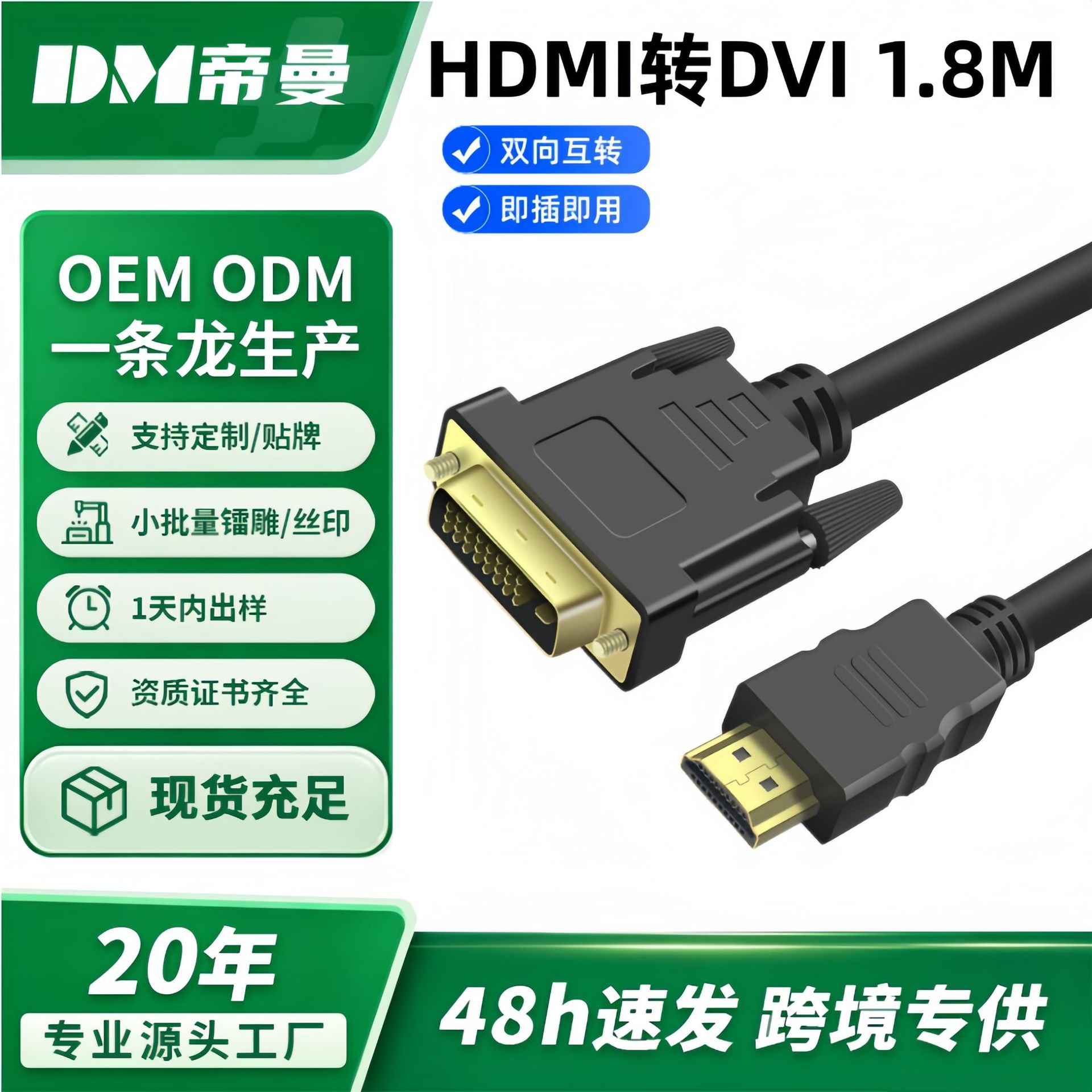 HDMI转DVI线24+1双向互转1080P高清电脑显示器投影仪连接线1.8米
