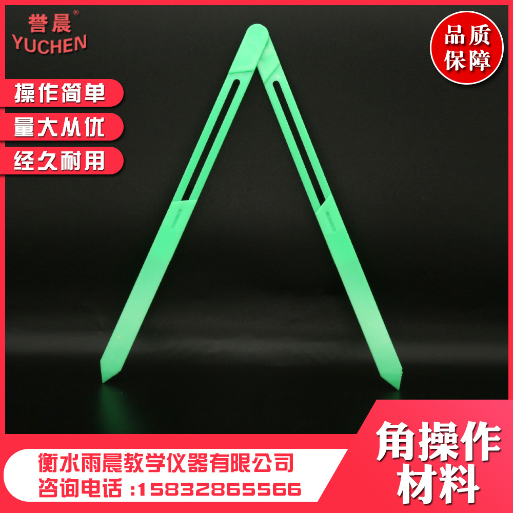 30306006002角操作材料新课标磁性可伸缩活动数学教具教学仪器