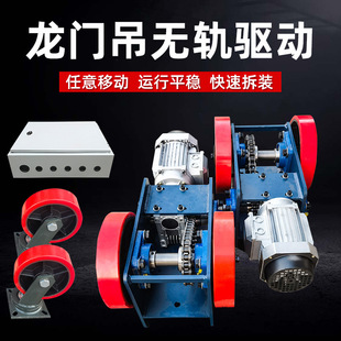 Gantry Crane Trackless Electric Wheel Gantry Frame Trackless Drive Wheel Universal Wheel Crane Walking Drive Device