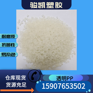Recycled material transparent PP easy coloring texture light injection grade